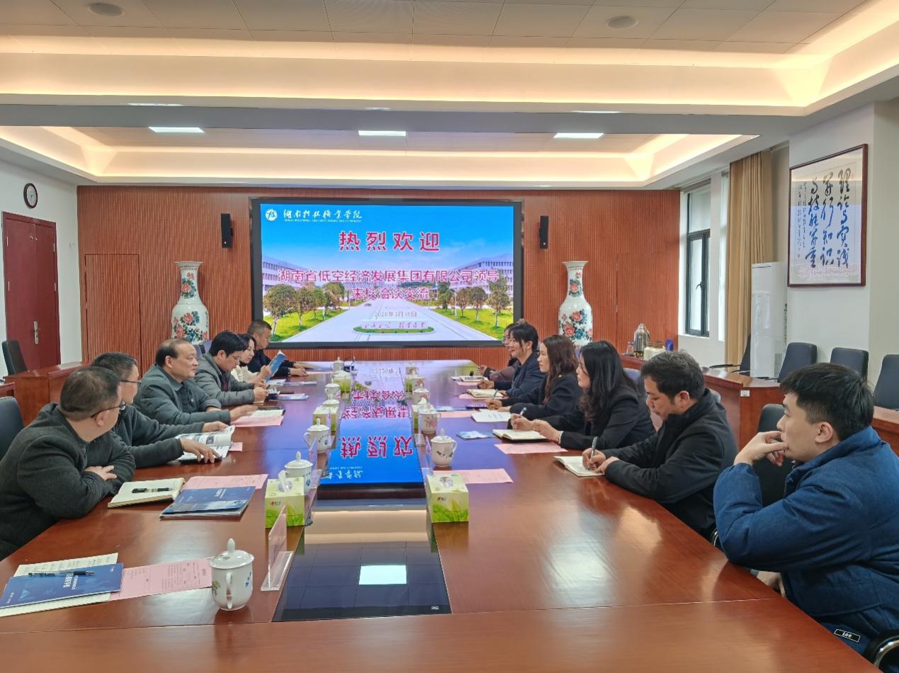 我校召開低空經(jīng)濟產(chǎn)教融合共同體建設(shè)洽談會